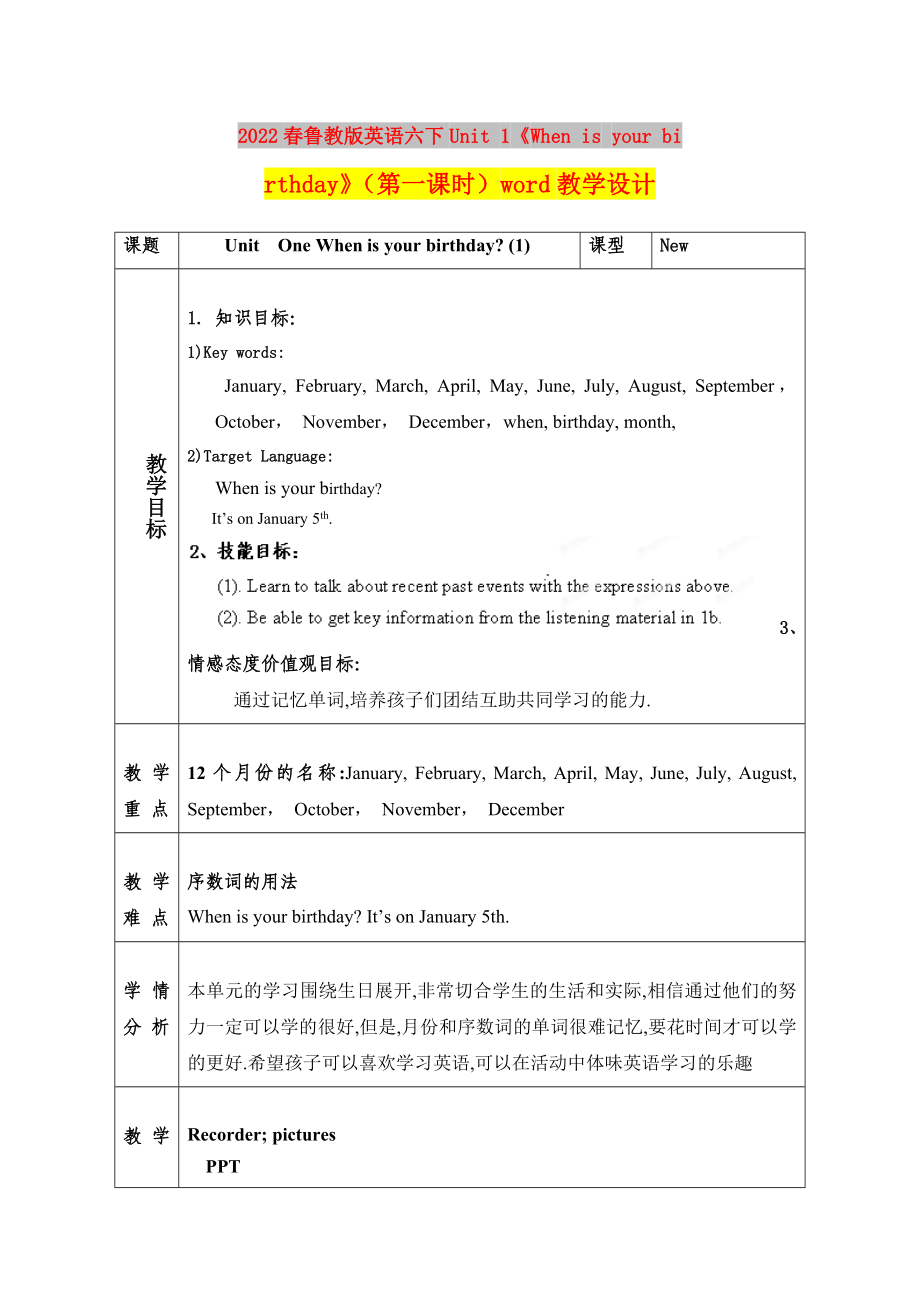 2022春魯教版英語六下Unit 1《When is your birthday》（第一課時）word教學(xué)設(shè)計_第1頁