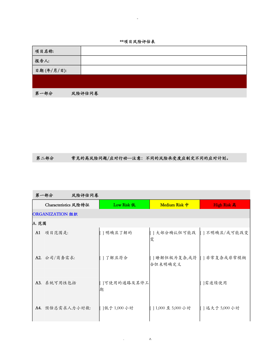 某项目评估表_第1页