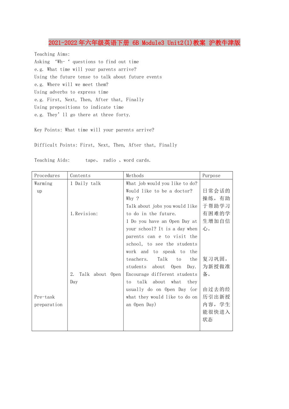 2021-2022年六年級英語下冊 6B Module3 Unit2(1)教案 滬教牛津版_第1頁