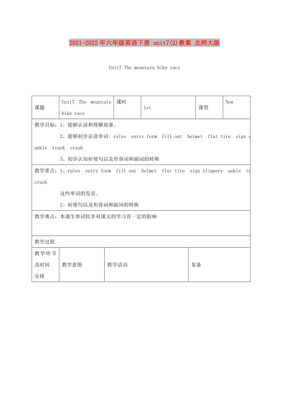 2021-2022年六年級英語下冊 unit7(2)教案 北師大版_第1頁