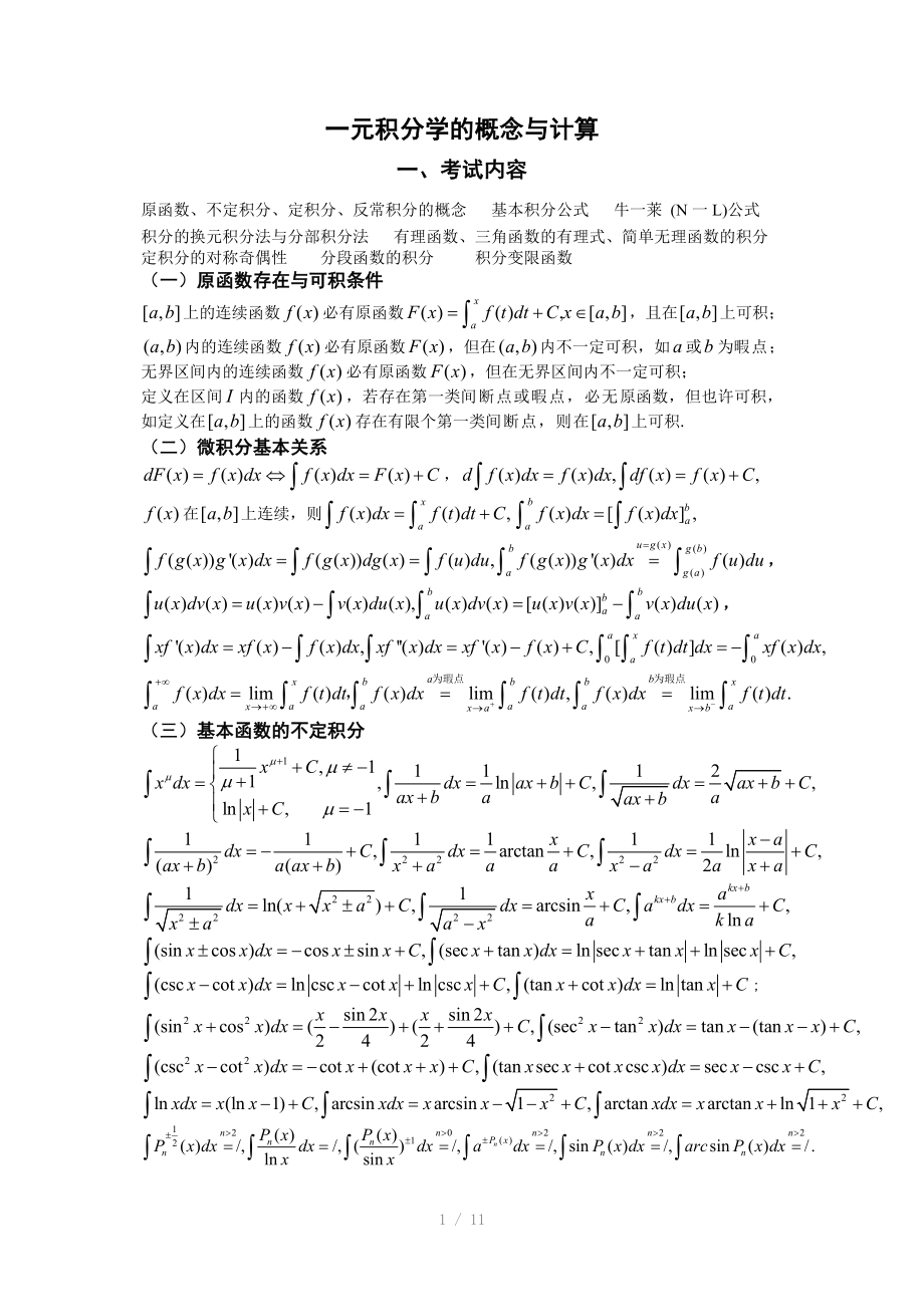 积分学的概念与计算_第1页