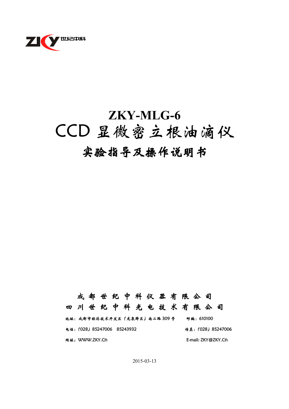 ZKYMLG6CCD显微密立根油滴仪实验指导及操作说明书_第1页