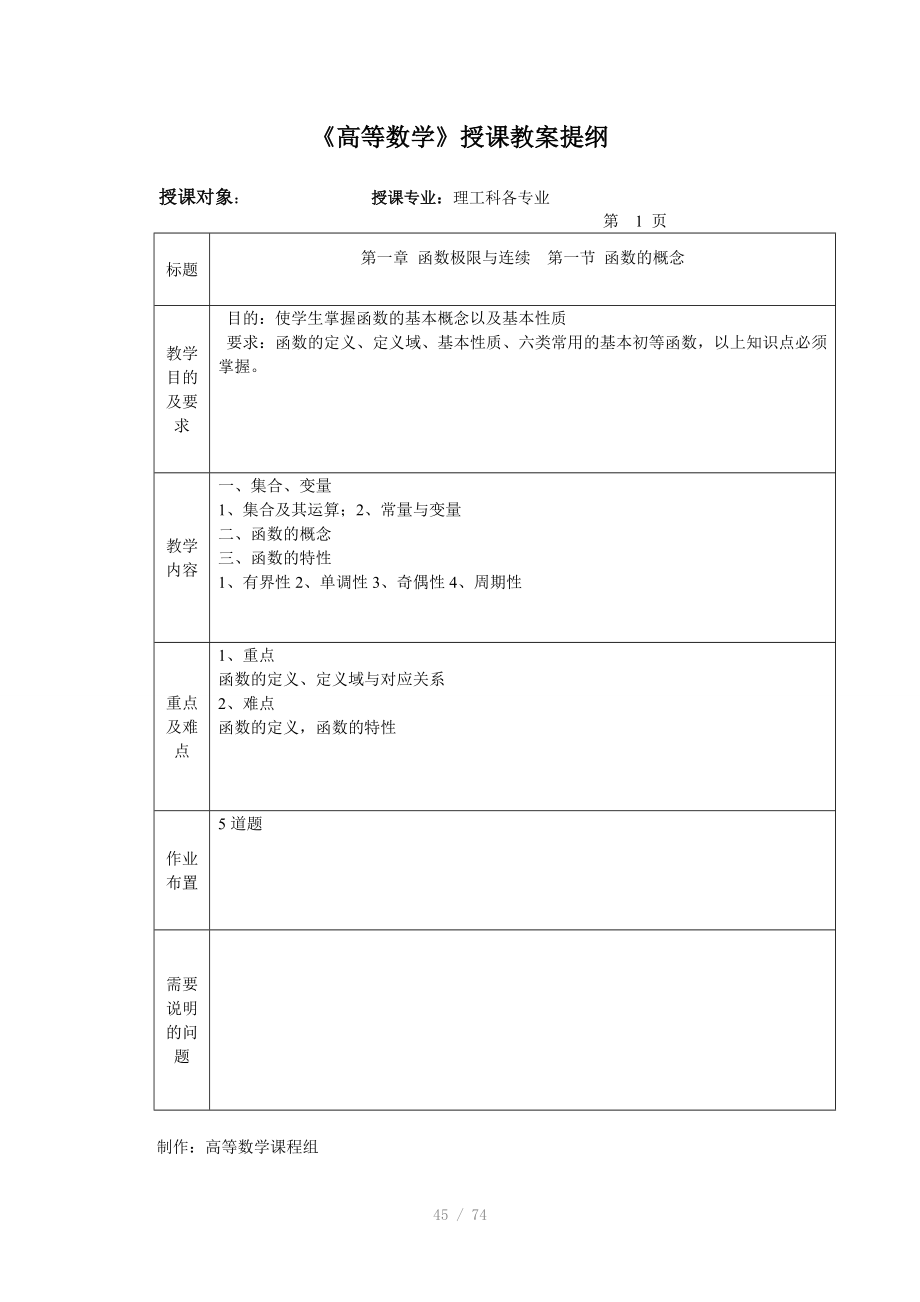 高等数学授课教案提纲_第1页