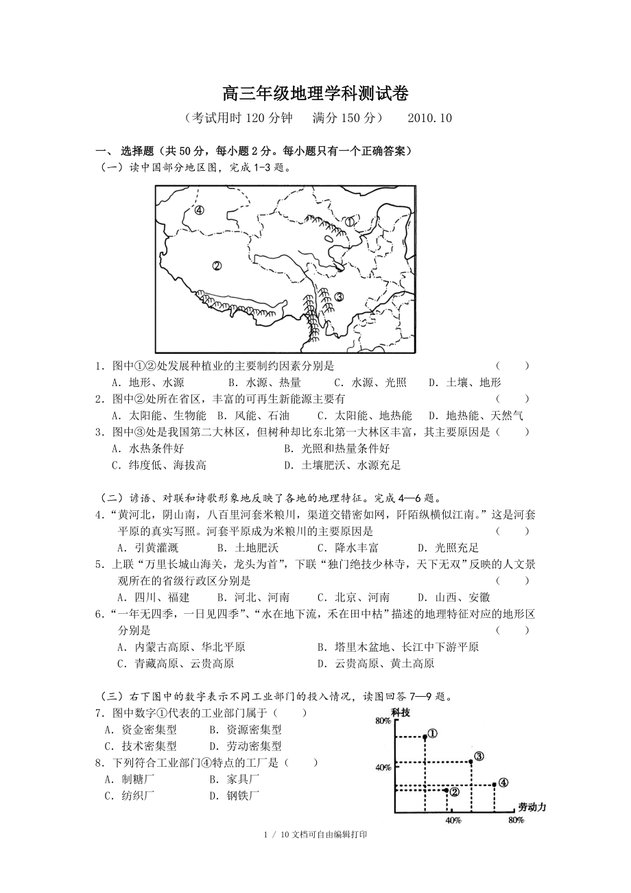 高三中国地理试卷_第1页
