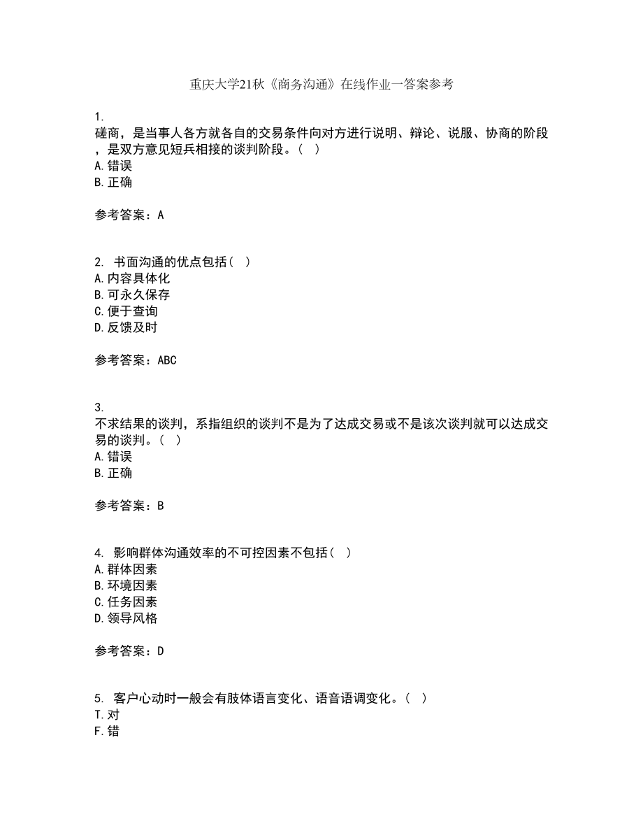 重庆大学21秋《商务沟通》在线作业一答案参考56_第1页