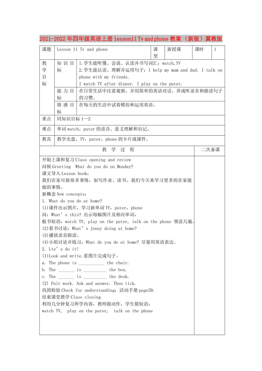 2021-2022年四年級英語上冊 lesson11 Tv and phone教案 （新版）冀教版_第1頁