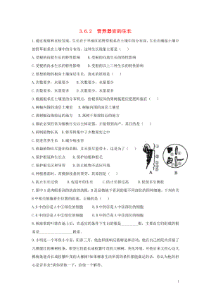 七年級生物上冊 第3單元 生物圈中的綠色植物 第6章 綠色開花植物的生活史 3.6.2 營養(yǎng)器官的生長同步練習（新版）北師大版