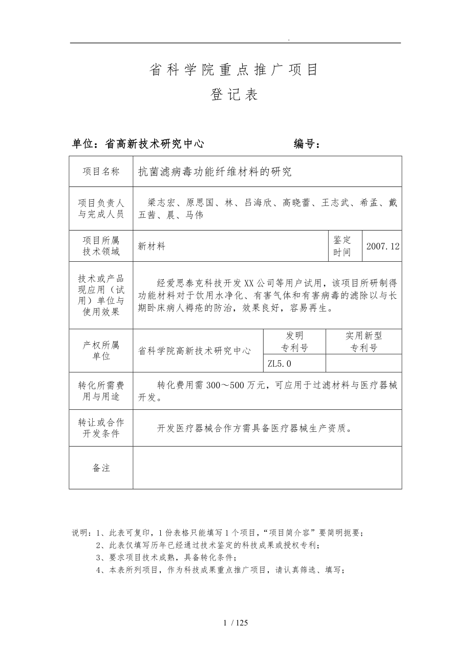 河南省科学院重点推广项目_第1页