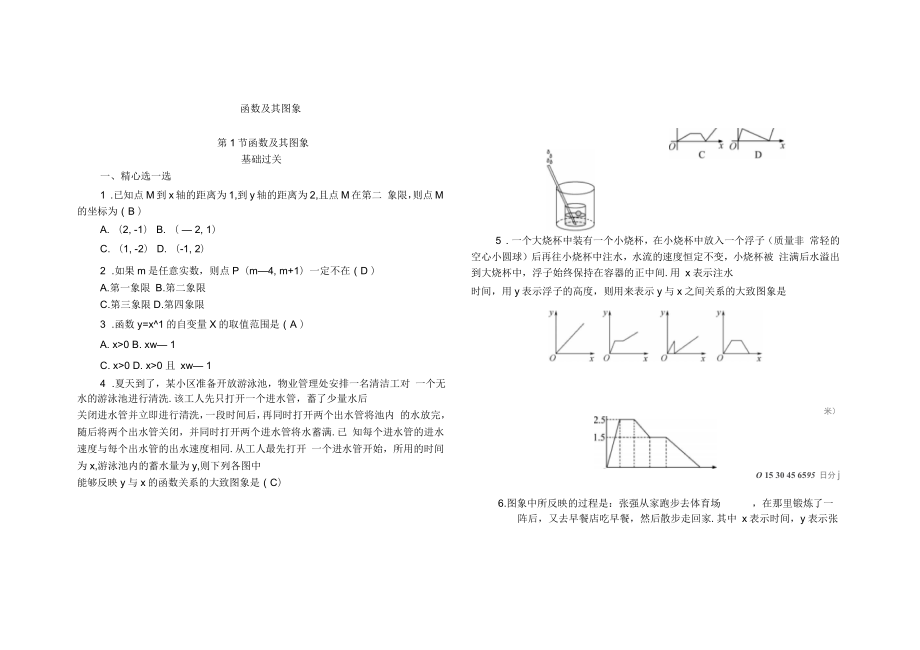 函数及其图象试题_第1页