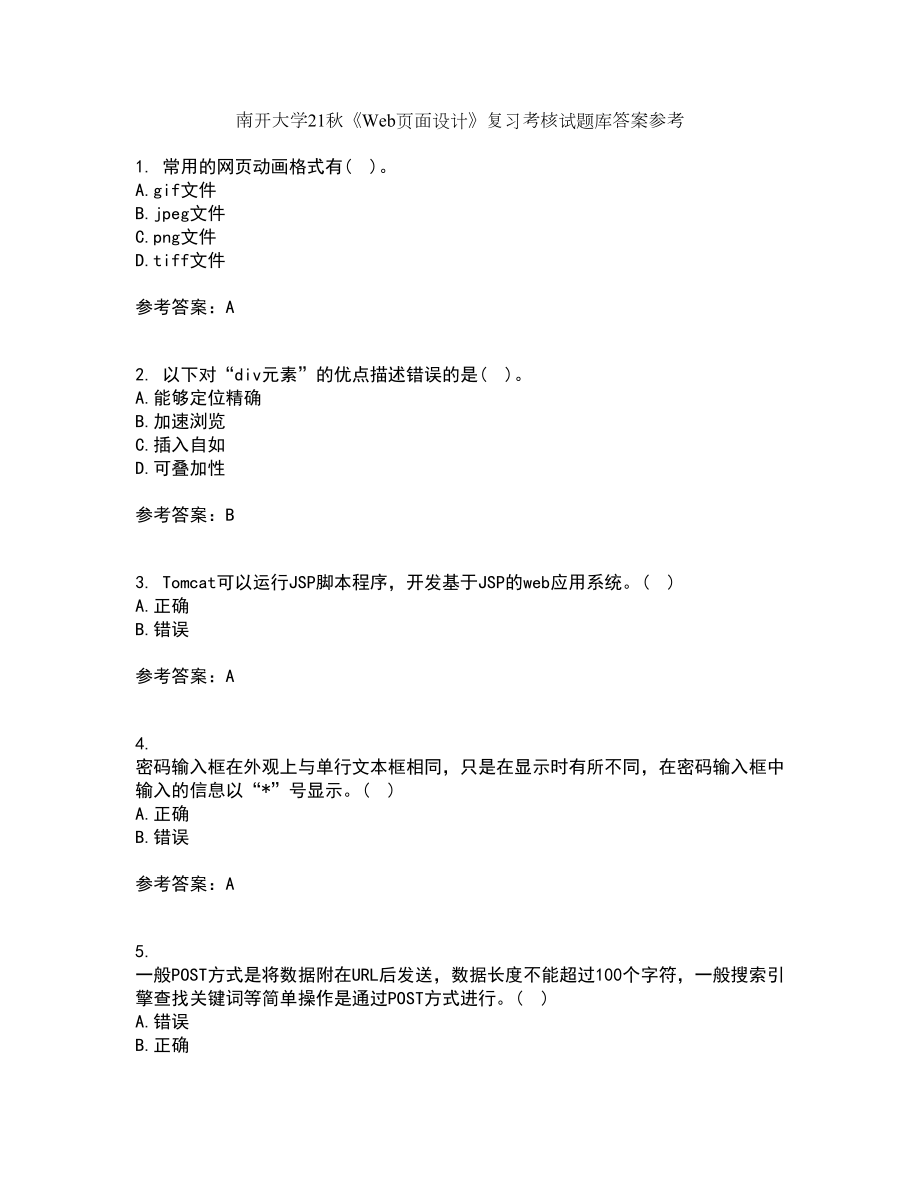 南开大学21秋《Web页面设计》复习考核试题库答案参考套卷12_第1页