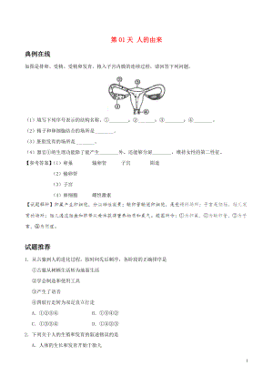 2017八年級(jí)生物暑假作業(yè) 第01天 人的由來(lái) 新人教版