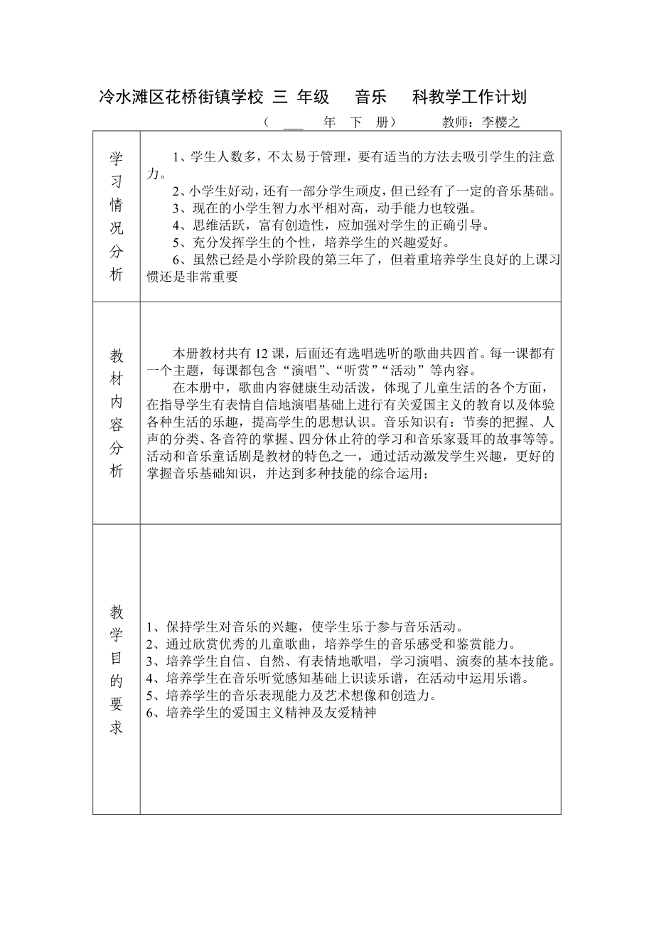 2021年湘教版三年级音乐下册教学计划_第1页