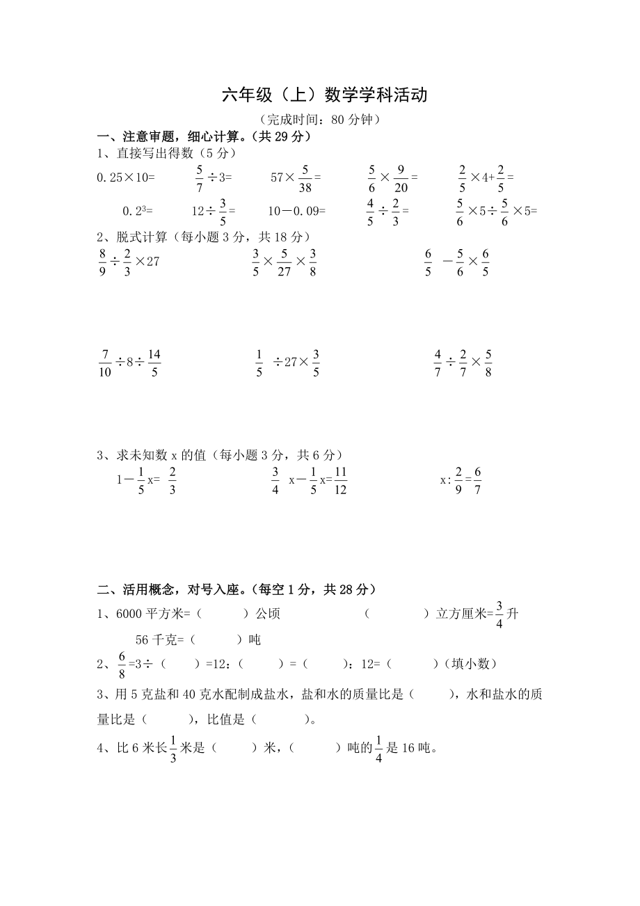 六年级上册数学期中试题苏教版(2014秋)无答案_第1页