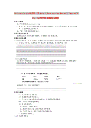 2021-2022年六年級英語上冊 Unit 1 Good morning Period 2 Section A (3a—3d)導(dǎo)學(xué)案 魯教版五四制