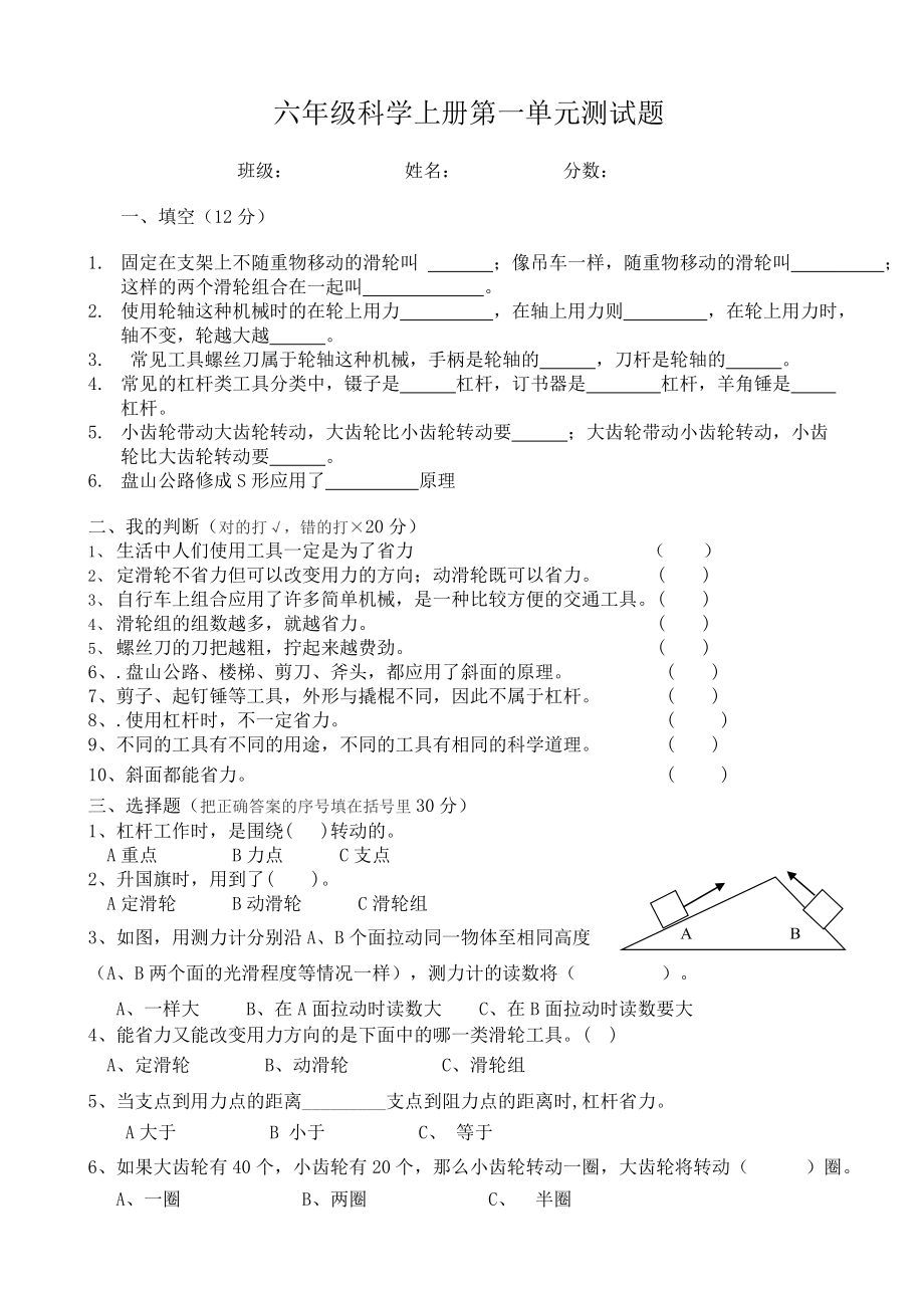 六年級(jí)上冊(cè)科學(xué)試題 -第一單元復(fù)習(xí)卷 教科版（無答案）_第1頁