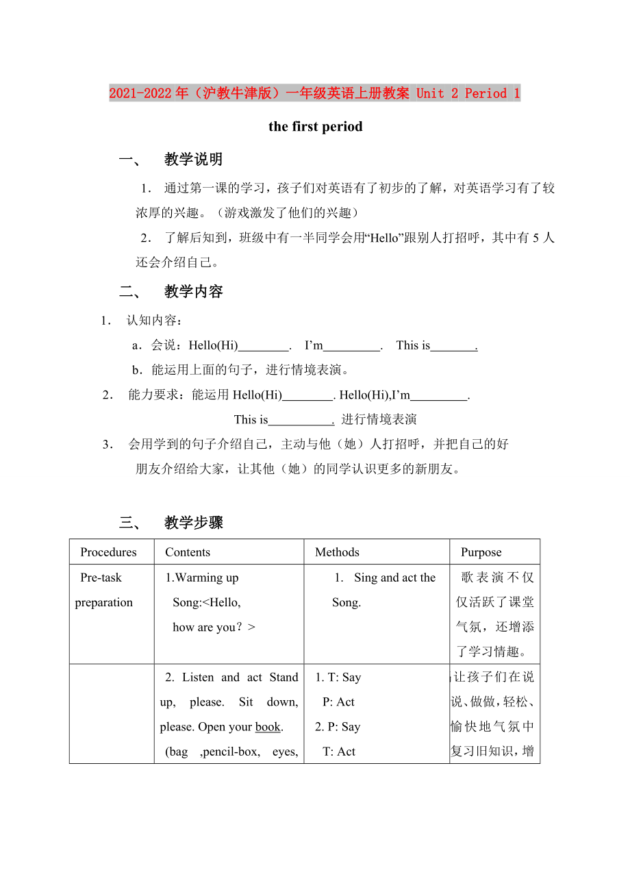 2021-2022年（滬教牛津版）一年級(jí)英語(yǔ)上冊(cè)教案 Unit 2 Period 1_第1頁(yè)