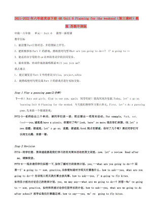 2021-2022年六年級(jí)英語(yǔ)下冊(cè) 6B Unit 6 Planning for the weekend（第三課時(shí)）教案 蘇教牛津版