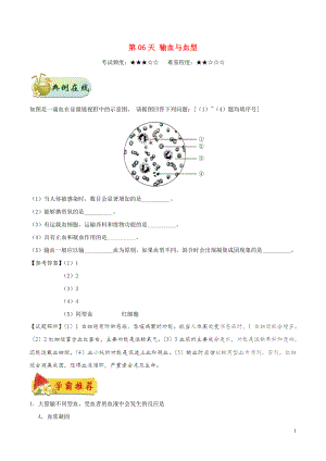 2017七年級(jí)生物下冊(cè) 每日一題之快樂暑假 第06天 輸血與血型 新人教版