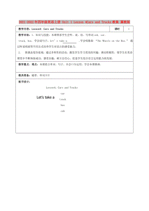 2021-2022年四年級英語上冊 Unit 1 Lesson 4Cars and Trucks教案 冀教版