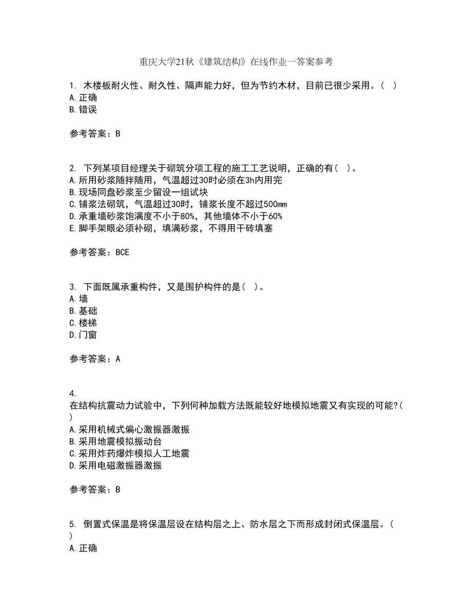 重庆大学21秋《建筑结构》在线作业一答案参考44_第1页