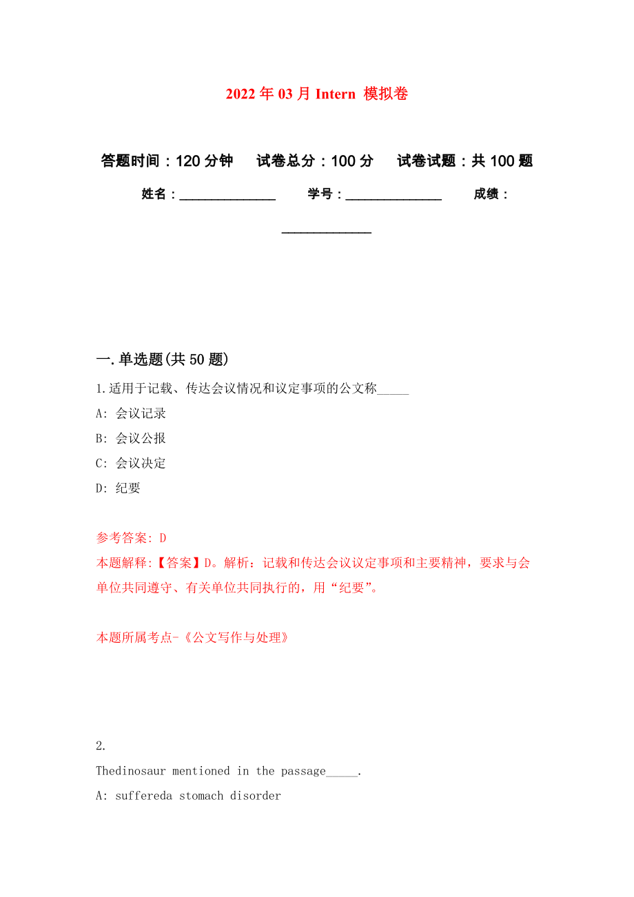 2022年03月INTERN 模擬強化卷及答案解析（第1套）_第1頁