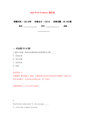 2022年03月INTERN 模擬強化卷及答案解析（第1套）