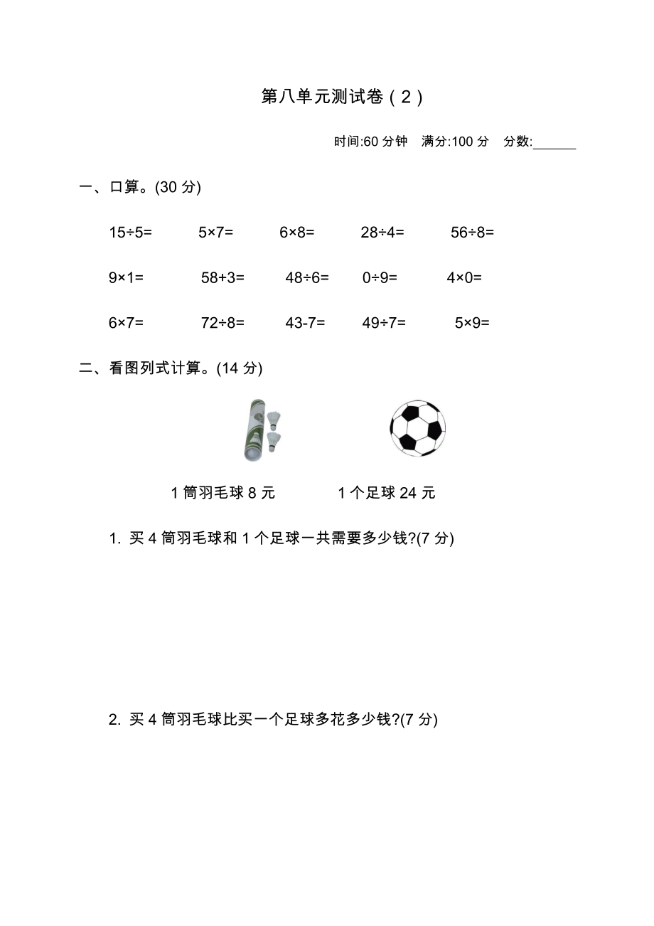 二年級(jí)下冊(cè)數(shù)學(xué)試題-第八單元測(cè)試卷（2） 青島版（含答案）_第1頁