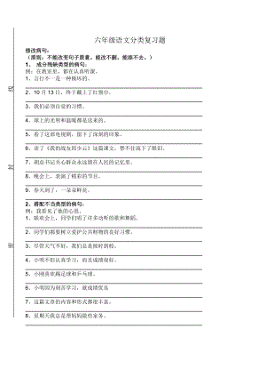 六年級上冊語文試題 總復習修改病句分類練習題無答案（人教部編版）