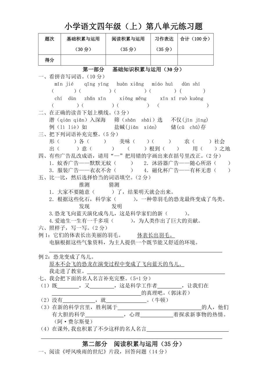 人教版四年级语文上册第8单元试卷_第1页