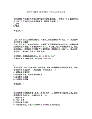 重庆大学22春《建筑结构》综合作业二答案参考48