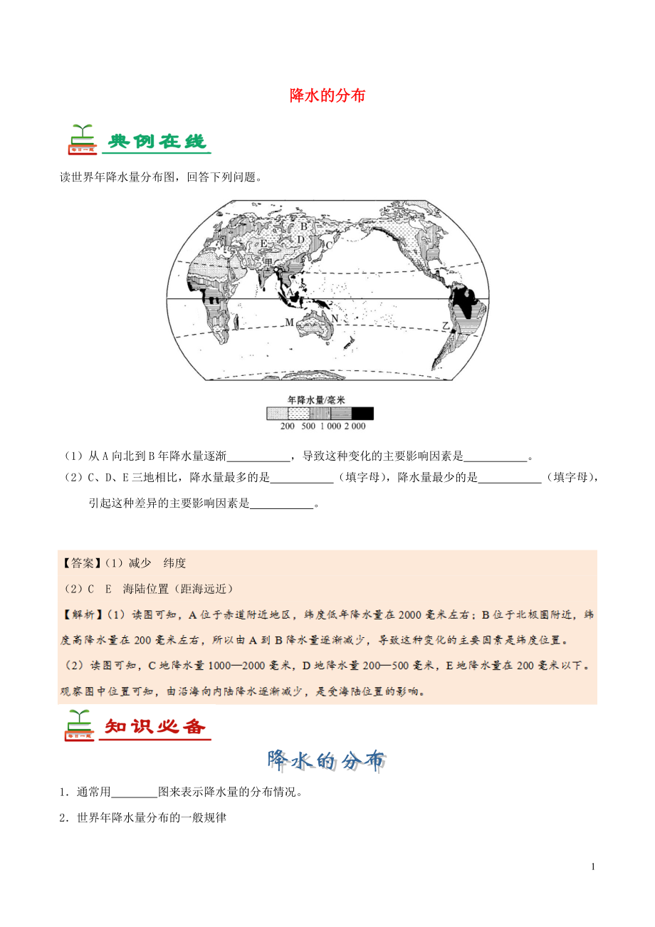 2017七年級生物下冊 第14天 降水的分布暑假作業(yè) 新人教版_第1頁