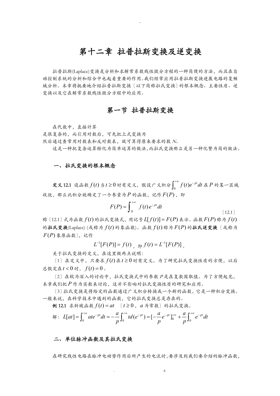 拉普拉斯变换及逆变换_第1页