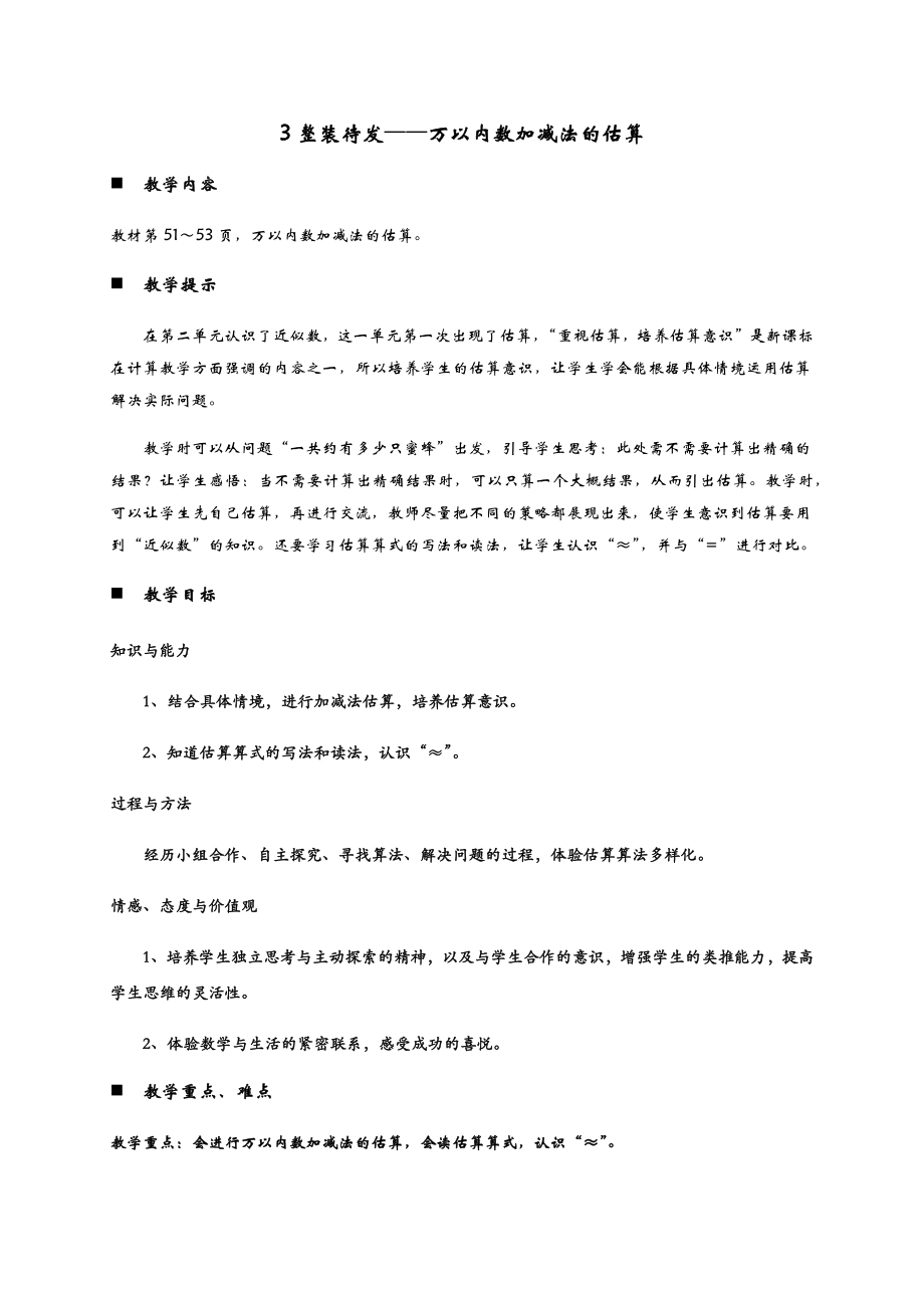 二年级下册数学教案-4.3整装待发——万以内数加减法的估算 青岛版_第1页