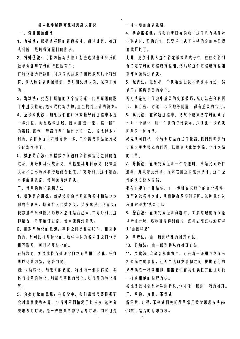 超级全的初中数学解题方法和思路汇总_第1页