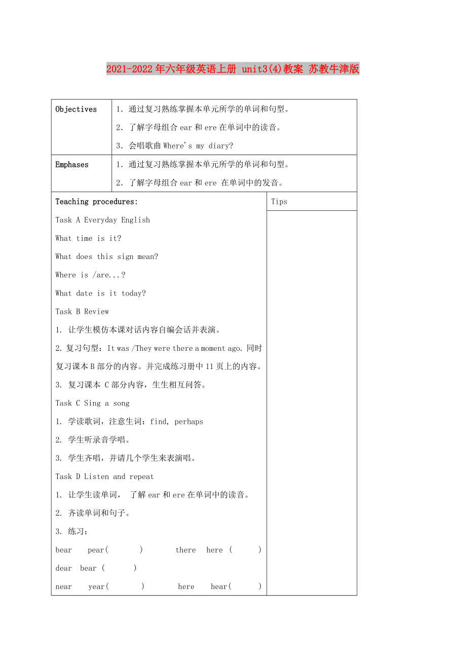 2021-2022年六年級英語上冊 unit3(4)教案 蘇教牛津版_第1頁