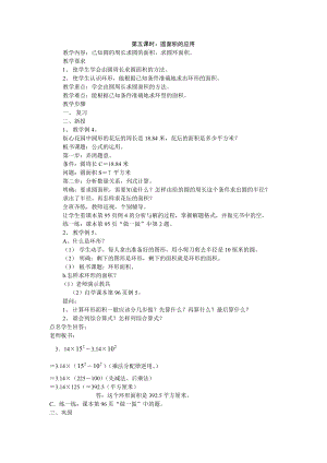 六年級(jí)上冊(cè)數(shù)學(xué)教案第五課時(shí)：圓面積的應(yīng)用 人教新課標(biāo)(2014秋)