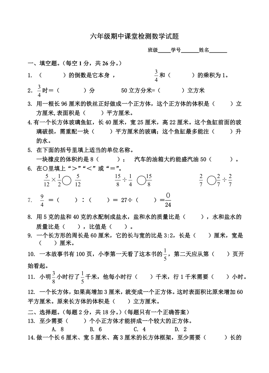 六年級上冊數(shù)學(xué)試題 期中試卷2 蘇教版(2014秋) 無答案_第1頁