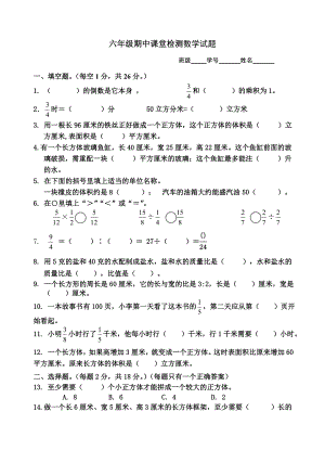 六年級(jí)上冊(cè)數(shù)學(xué)試題 期中試卷2 蘇教版(2014秋) 無(wú)答案