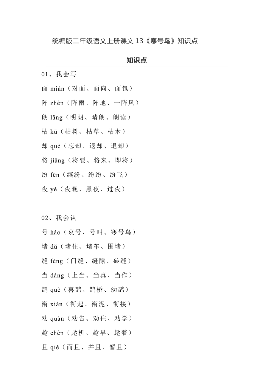 二年级语文上册素材-13《寒号鸟》知识点人教部编版_第1页