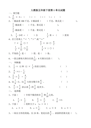 人教版小学五年级数学下册单元测试题全册