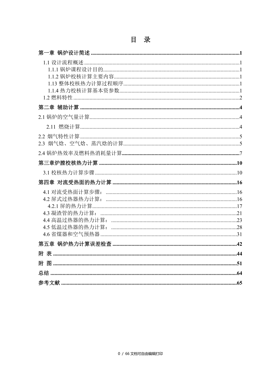 鍋爐課程設(shè)計畢業(yè)設(shè)計鍋爐原理_第1頁