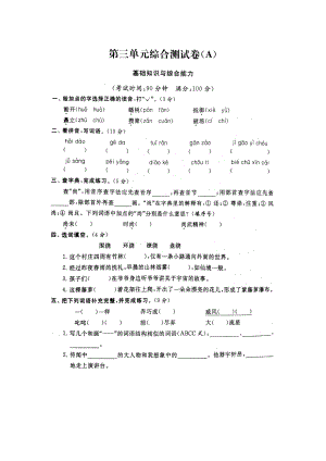 六年級上冊語文試題-第三單元綜合測試卷 （A）（圖片版 含答案）人教部編版