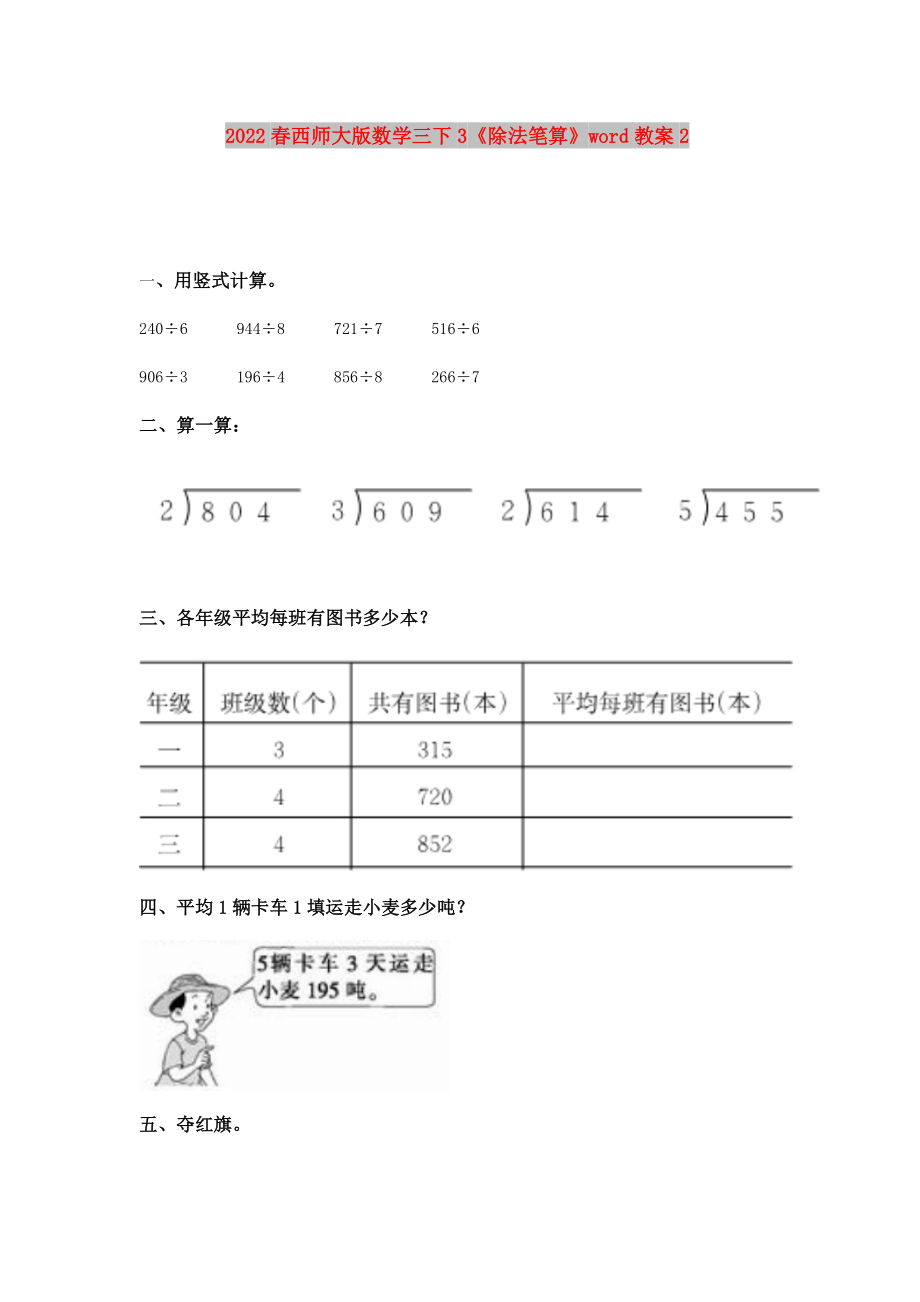 2022春西師大版數(shù)學(xué)三下3《除法筆算》word教案2_第1頁