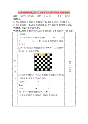 2022春鄂教版語文四下《印度王公的大米（一）》word導學案