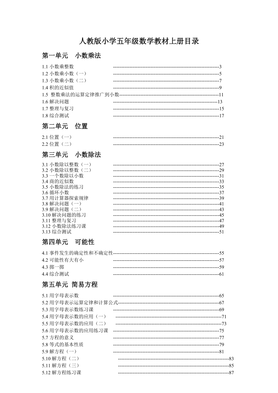 小学数学五年上册教案-全册_第1页