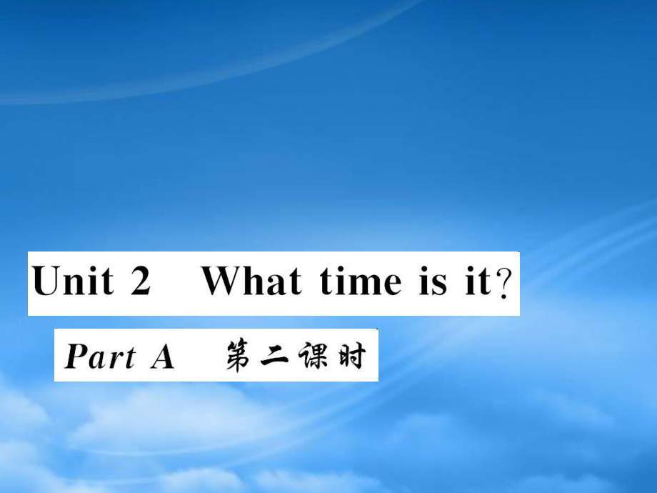 四级英语下册 Unit 2 What time is it part A第二课时习题课件 人教PEP_第1页
