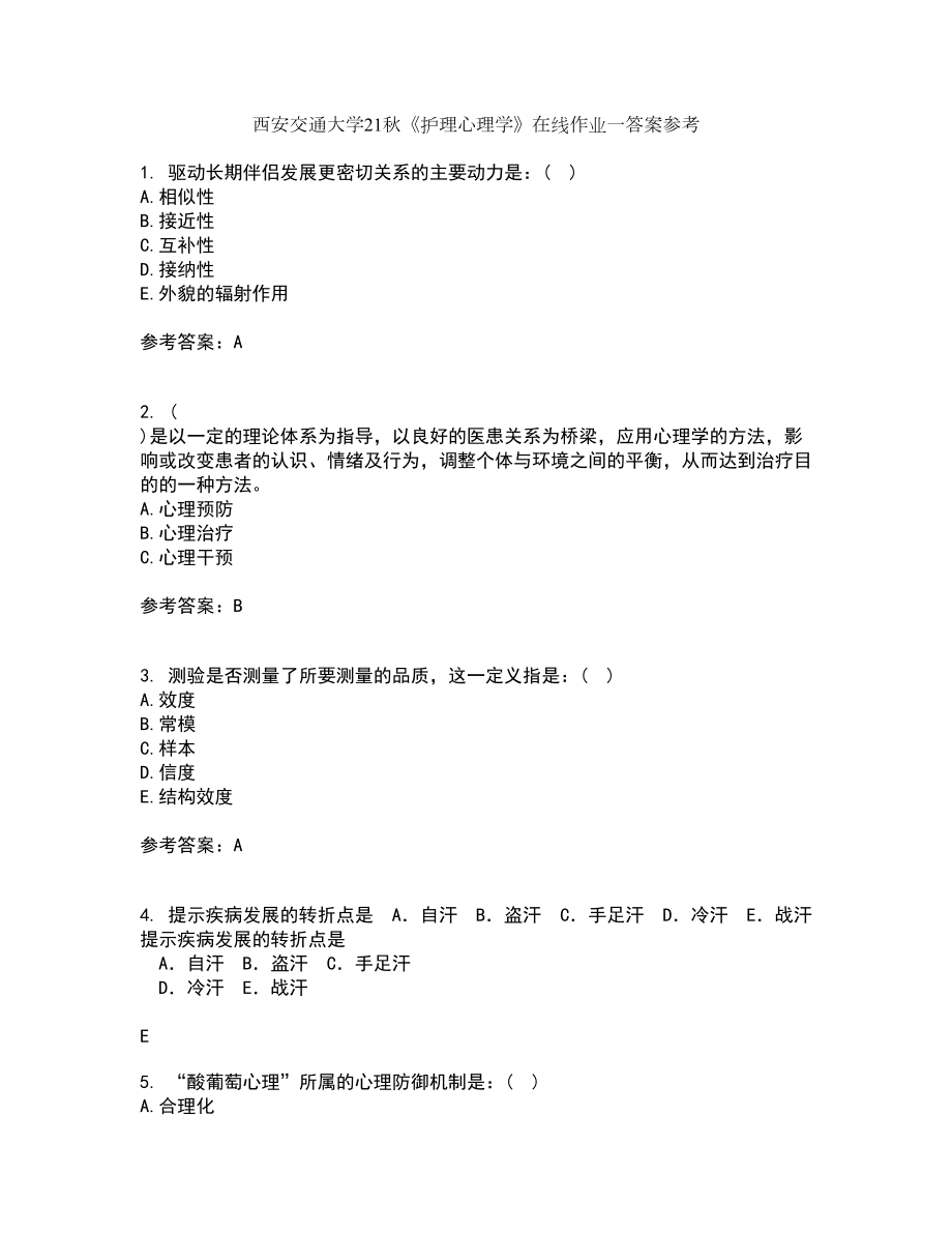 西安交通大学21秋《护理心理学》在线作业一答案参考95_第1页