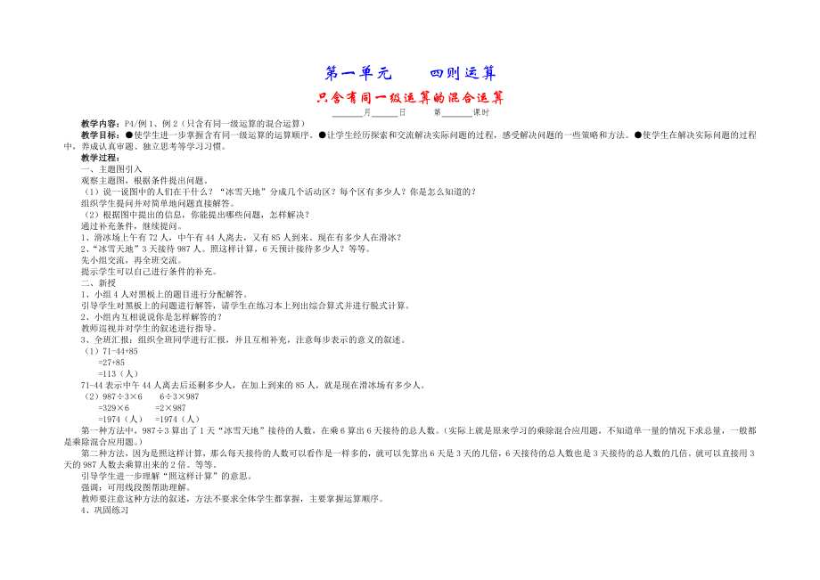 新人教版《小学数学四年级下册》教案(75页)_第1页