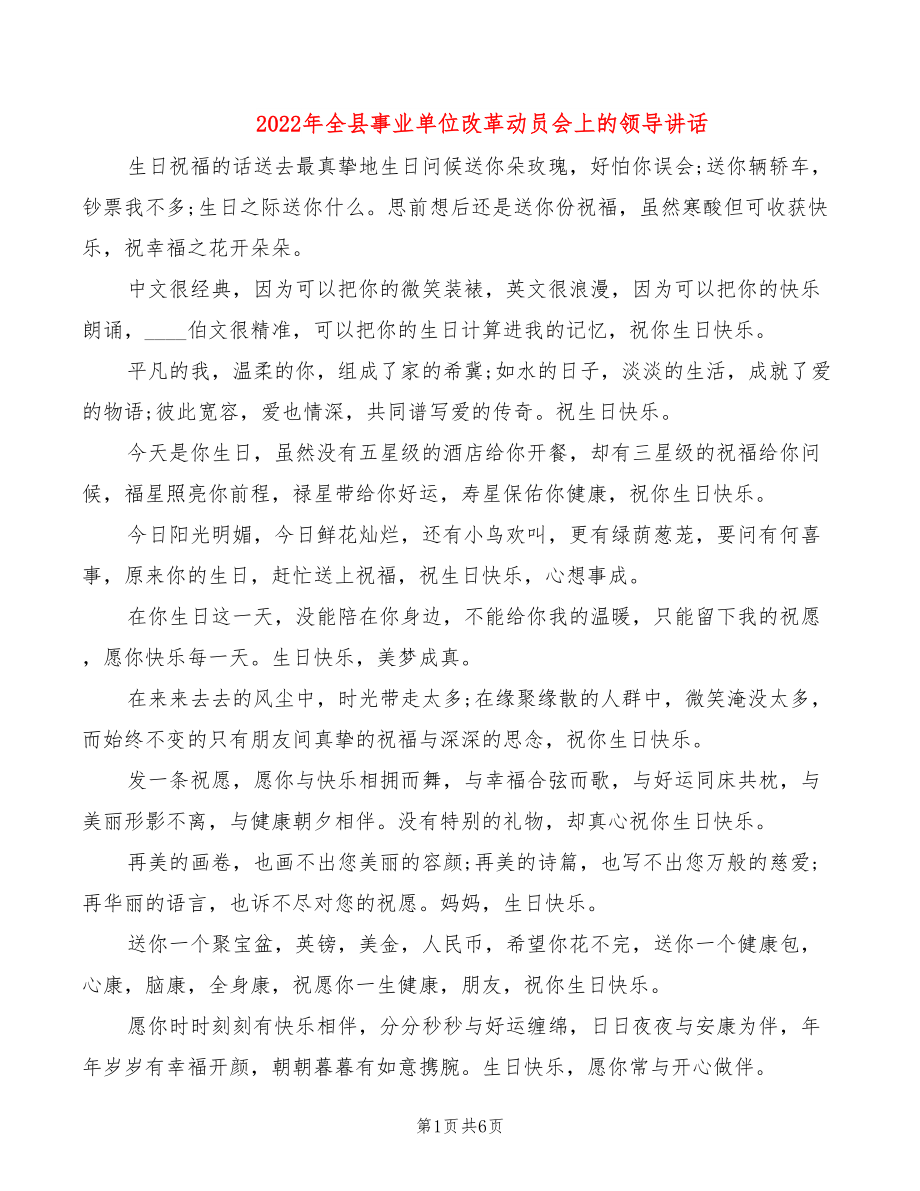 2022年全县事业单位改革动员会上的领导讲话_第1页