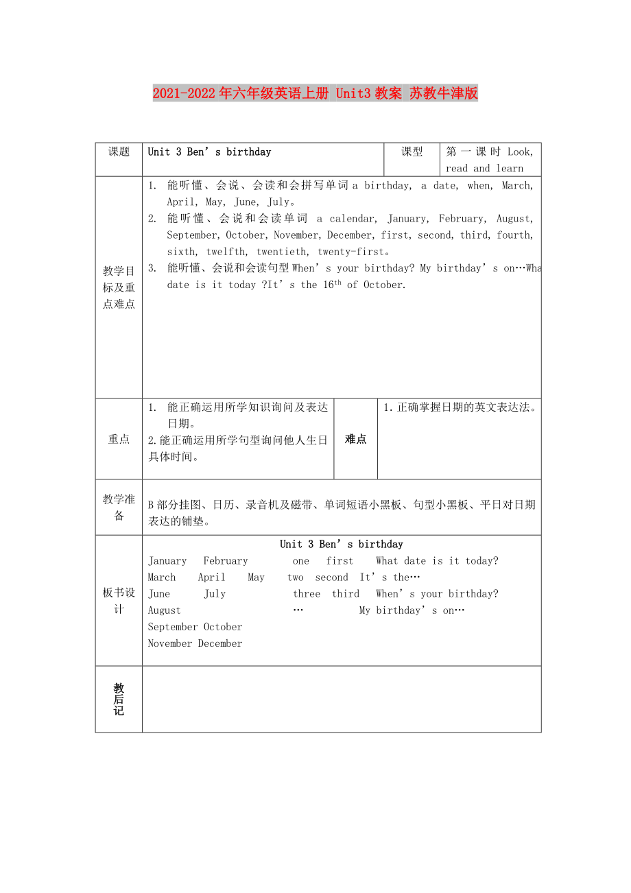 2021-2022年六年級(jí)英語上冊(cè) Unit3教案 蘇教牛津版_第1頁